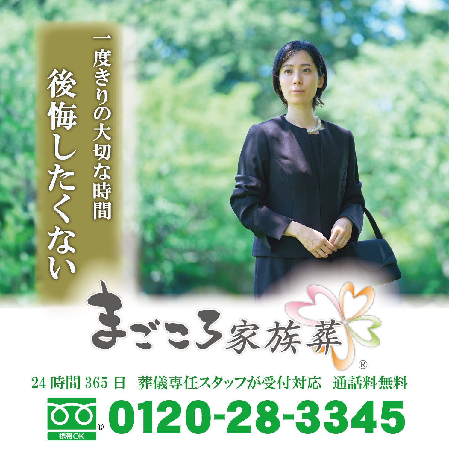 お葬儀についてのご相談がある方、お悩みを抱えている方、お気軽
