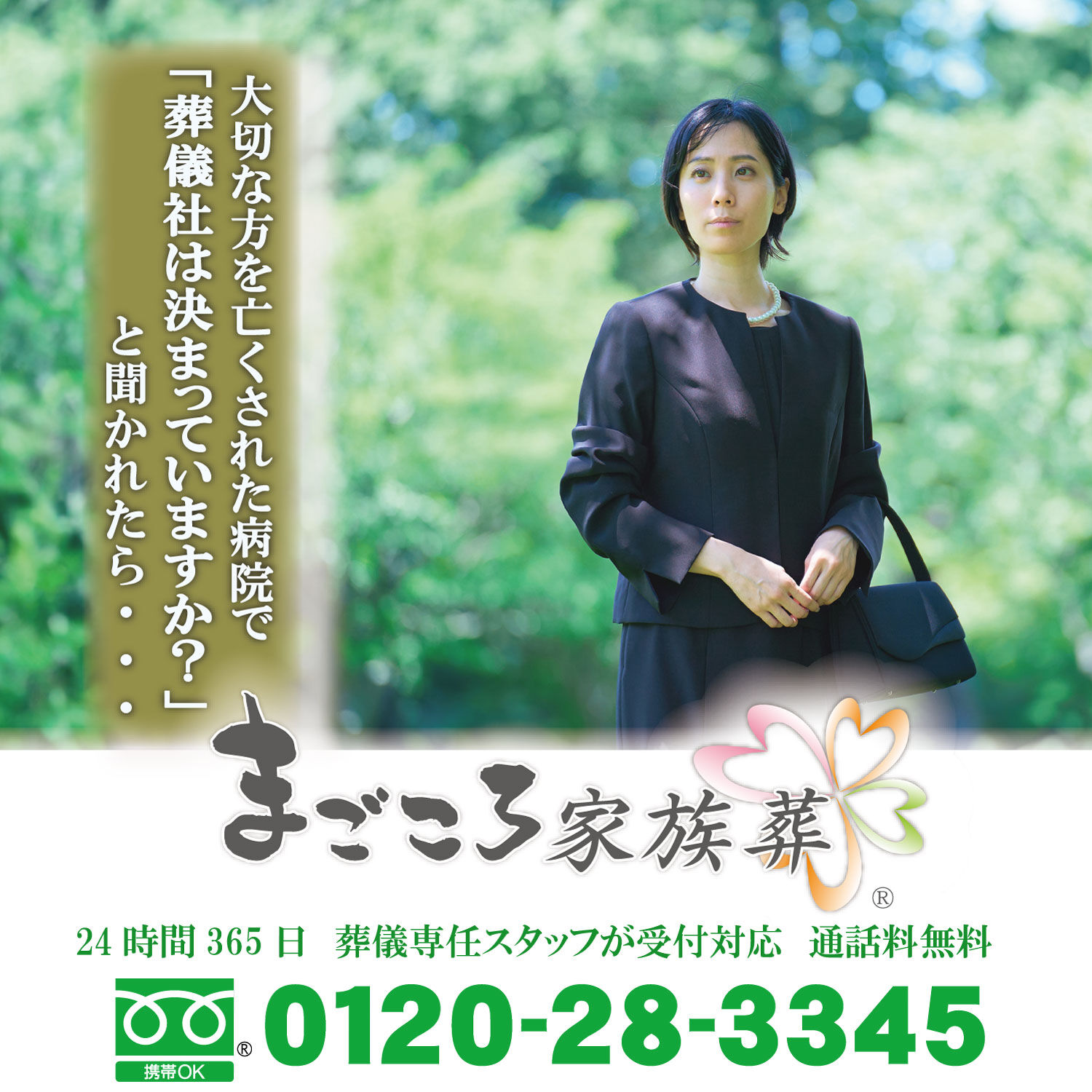 病院で「葬儀社は決まっていますか？」と聞かれたらどうする？搬送までの流れを解説