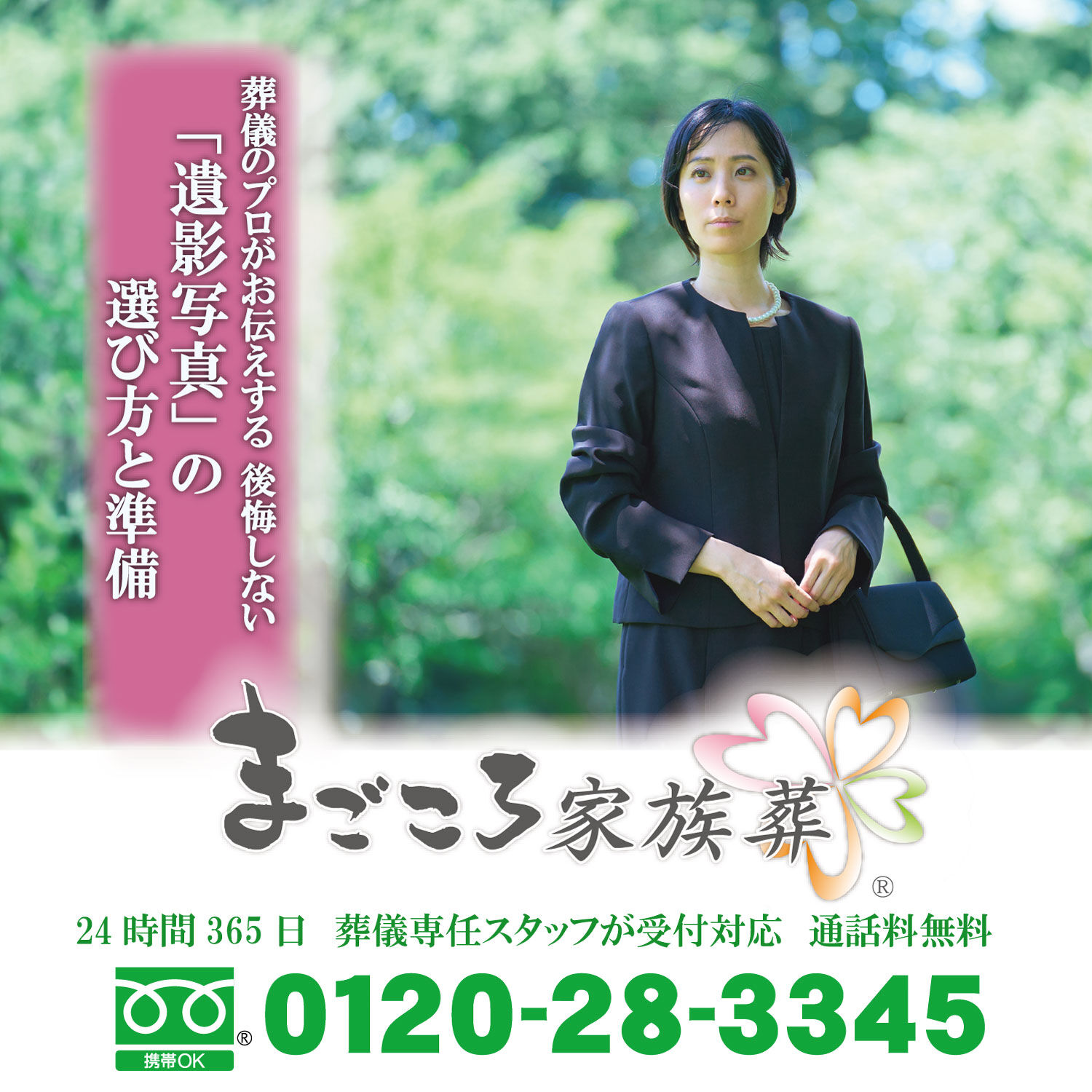 葬儀のプロが伝える。後悔しない「遺影写真」の選び方と準備