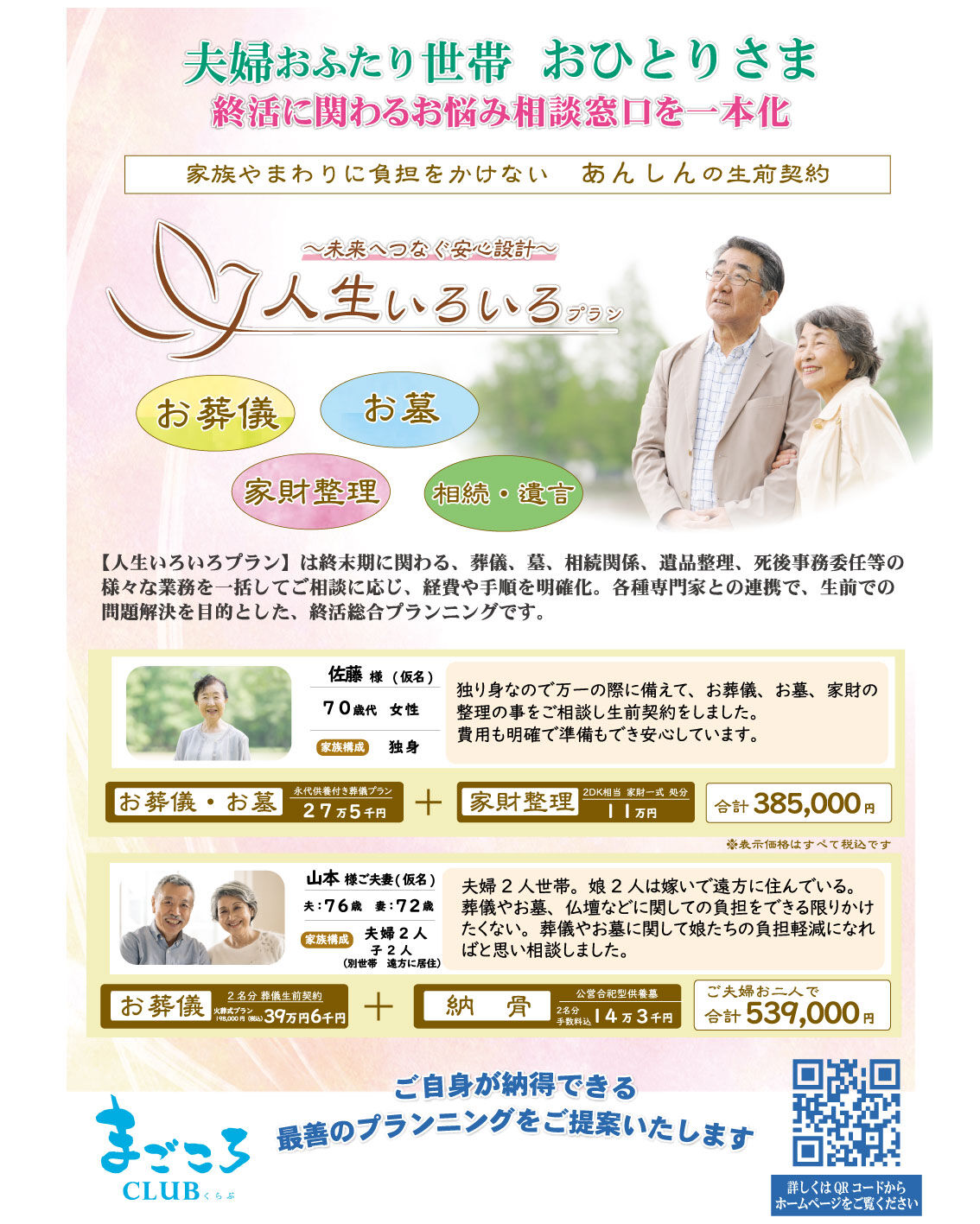 葬儀、お墓、相続、そして実家の片付け