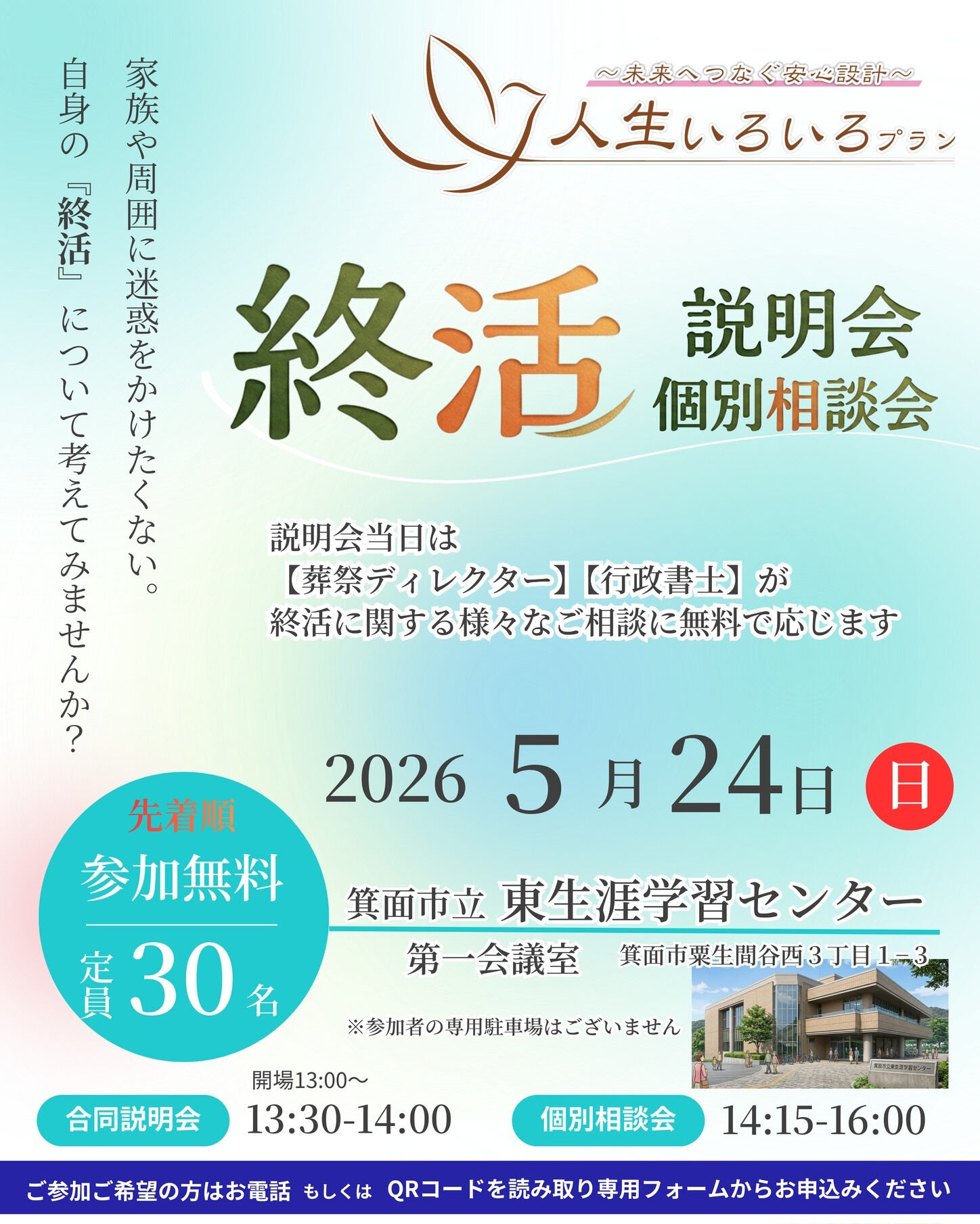 終活セミナー開催！！