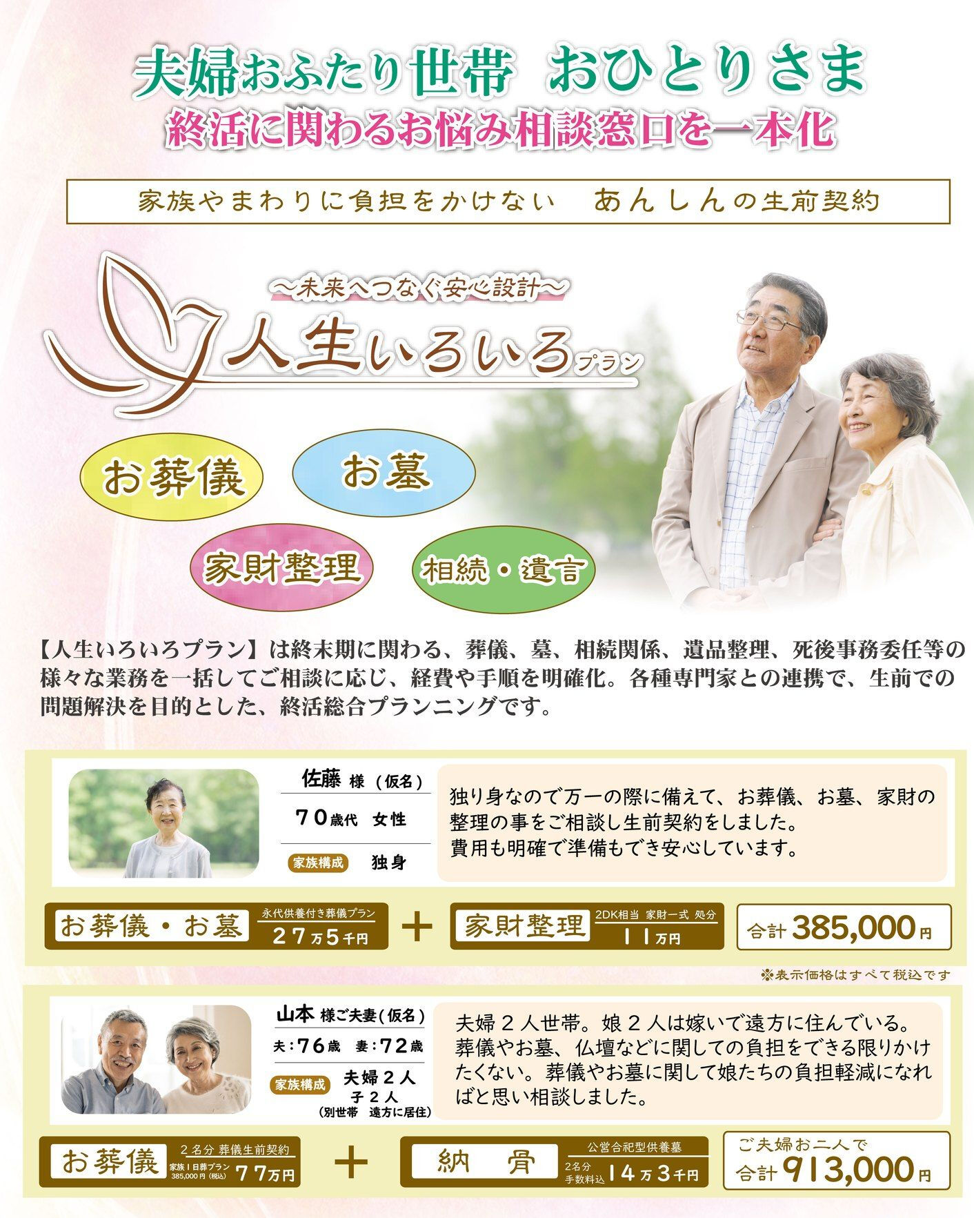 終活セミナー開催！！